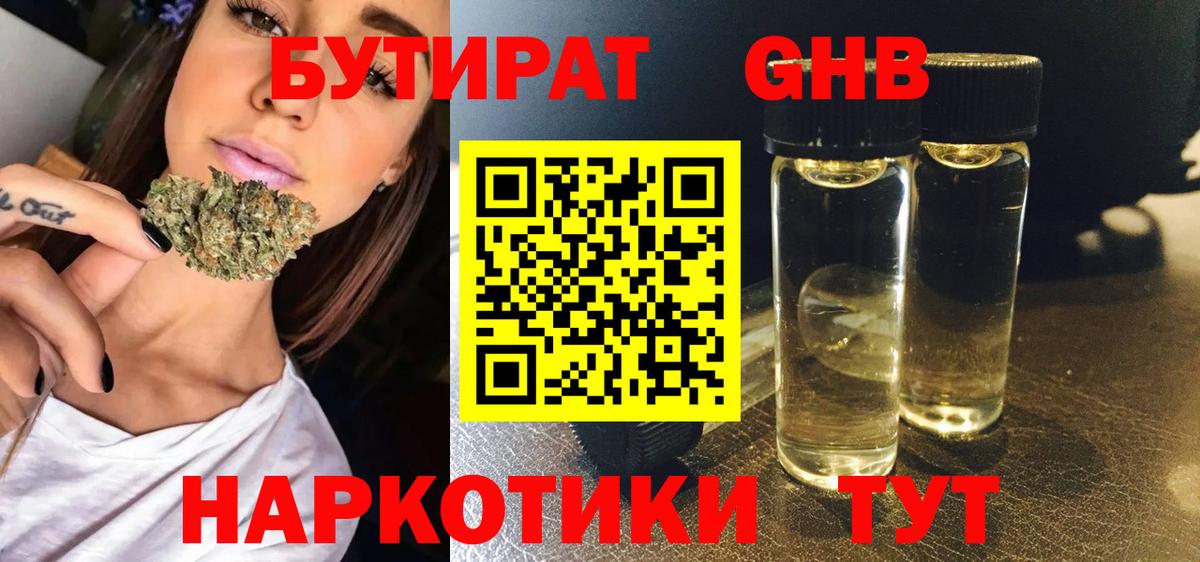 Бутират 1.4BDO Полевской