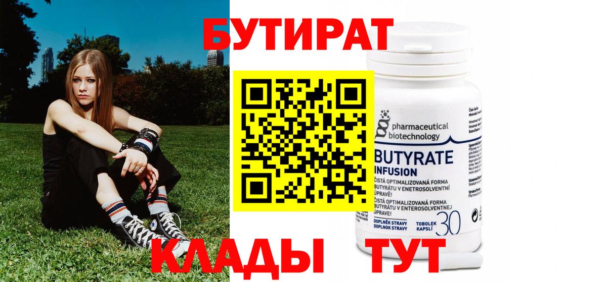 БУТИРАТ Butirat  Вход с VPN  Полевской 