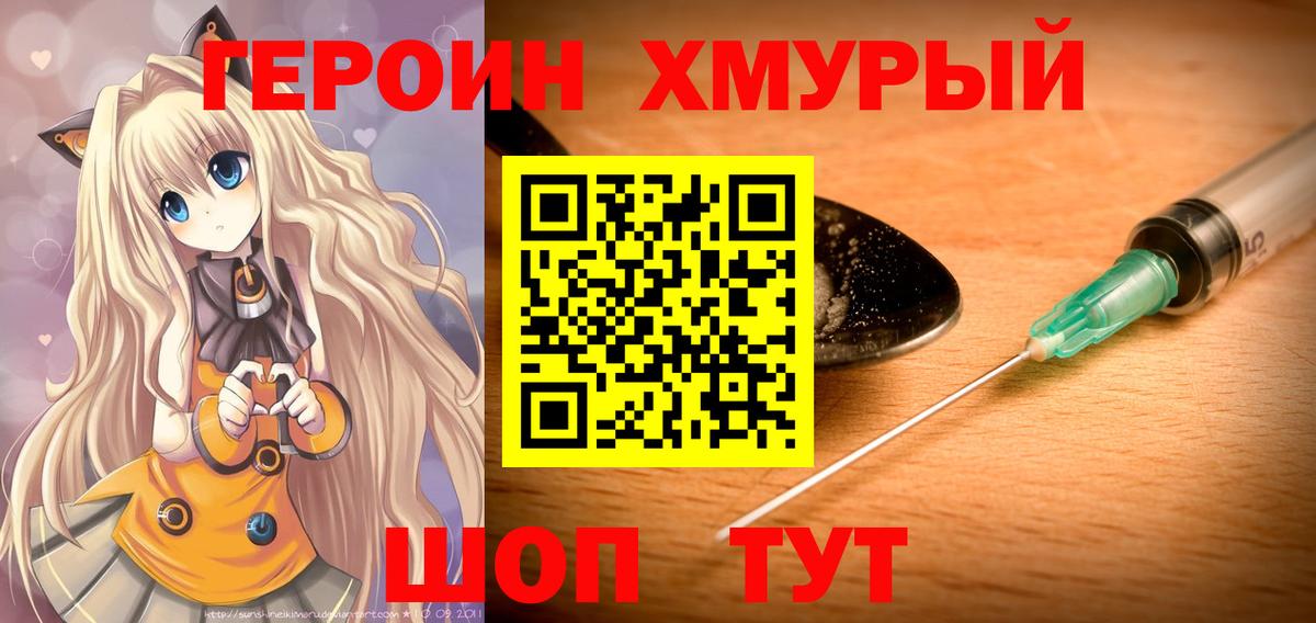 ГЕРОИН  Вход с VPN  Полевской  Героин Heroin 
