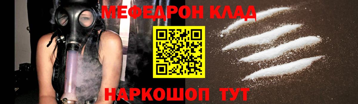 Меф мяу мяу Полевской