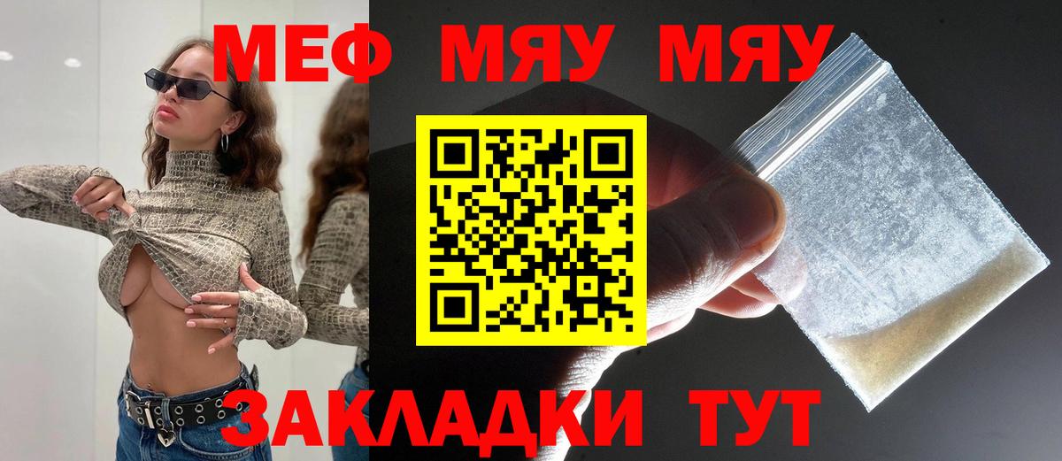 Меф  Мефедрон мяу мяу  Мефедрон VHQ  Вход с VPN  Полевской 