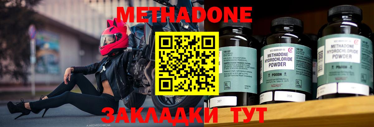 Метадон methadone  Вход с VPN  Полевской  darknet наркотические препараты  Метадон мёд 