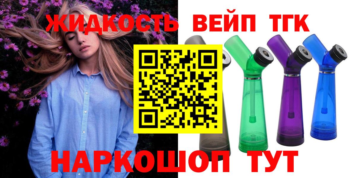 ТГК концентрат  где найти   Полевской  ТГК вейп  Вход с VPN 